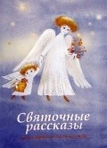 Animated movie Svyatochnyie rasskazyi poster