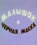 Animated movie Malyishok i chernaya maska poster