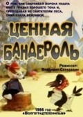 Animated movie Tsennaya banderol poster