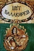 Animated movie Shut Balakirev poster
