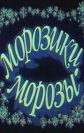 Animated movie Moroziki-morozyi poster