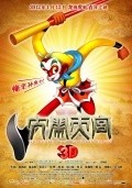 Animated movie The Monkey King 3D poster