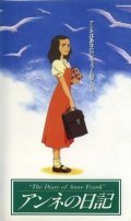 Animated movie Anne no nikki poster