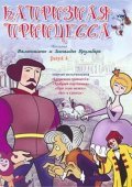 Animated movie Kapriznaya Printsessa poster