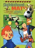 Animated movie Neobyiknovennyiy match poster