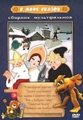 Animated movie V nekotorom tsarstve… poster