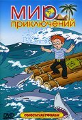 Animated movie Stepa-moryak poster