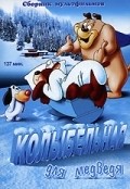 Animated movie Rock-a-Bye Bear poster