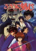 Animated movie Rurôni Kenshin: Meiji kenkaku roman tan poster