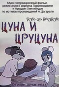 Animated movie Tsuna i Tsrutsuna poster
