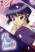 Animated movie Ai yori aoshi poster