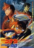 Animated movie Meitantei Conan: Suiheisenjyou no sutorateeji poster