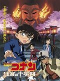 Animated movie Meitantei Conan: Meikyuu no crossroad poster