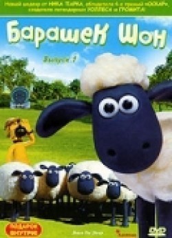 Animated movie Shaun the Sheep poster