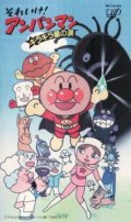 Animated movie Soreike! Anpanman: Kirakiraboshi no namida poster