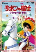 Animated movie Ribbon no Kishi poster