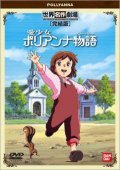 Animated movie Ai shojo Porianna monogatari poster