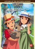 Animated movie Minami no niji no rushi poster