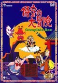 Animated movie Goku no daiboken poster