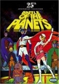 Animated movie Battle of the Planets poster