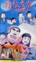 Animated movie Komatsu sakyo anime gekijo poster