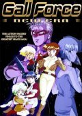 Animated movie Gall Force: Shin seiki hen poster
