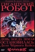 Animated movie Jaianto robo: Animeshon poster