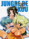 Animated movie Jungre de Ikou poster