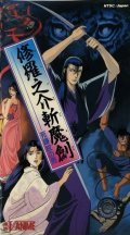 Animated movie Shuranosuke zanma-ken: Shikamamon no otoko poster