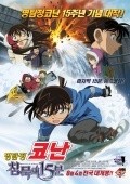 Animated movie Meitantei Conan: Chinmoku no kuota poster
