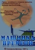 Animated movie Mashinka vremeni poster