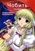 Animated movie Chobits poster