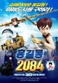 Animated movie Hong Gil-dong 2084 poster