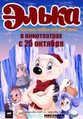 Animated movie Elka poster