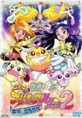 Animated movie Eiga futari wa purikyua max heart 2: Yuki-zora no tomodati poster