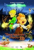 Animated movie Priklyucheniya Rolli 3D poster