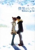 Animated movie Bokura ga Ita poster
