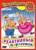 Animated movie Reaktivnyiy porosenok poster