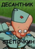 Animated movie Desantnik Styopochkin poster
