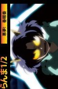 Animated movie Ranma 1/2: Akumu! Shunmin Kou poster