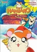 Animated movie Tottoko Hamutaro poster