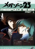 Animated movie Megazone 23 poster