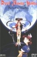 Animated movie Mamono Hunter Yoko Part 3 poster