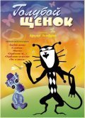 Animated movie Goluboy schenok poster