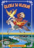 Animated movie Konek-Gorbunok poster