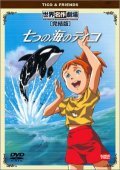 Animated movie Nanatsu no umi no Tiko poster