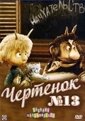 Animated movie Chertenok № 13 poster
