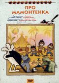 Animated movie Pro mamontenka poster