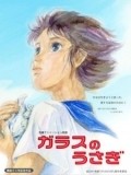 Animated movie Garasu-no usagi poster