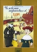 Animated movie Chelovechka narisoval ya poster